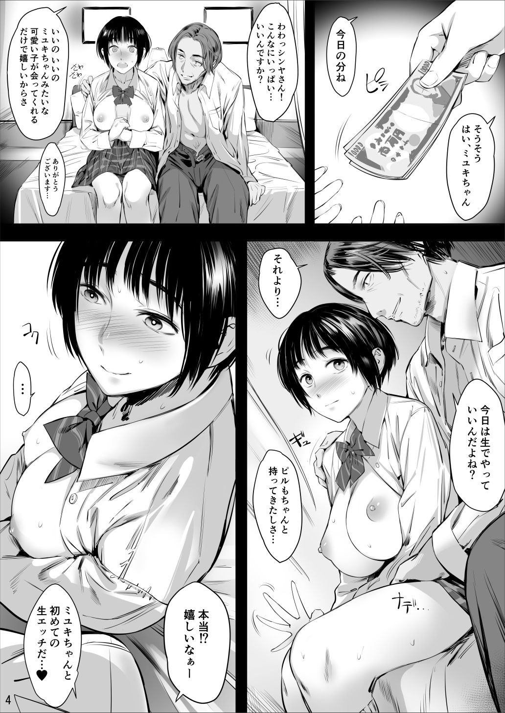 お小遣い稼ぎの甘い声1-2巻セットの画像 お小遣い稼ぎの甘い声1-2巻セットの画像