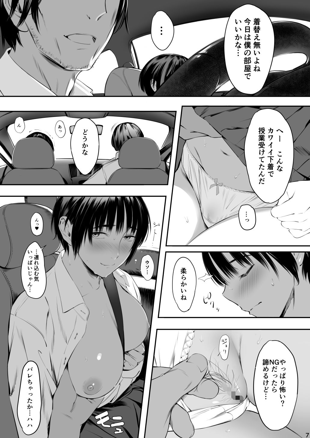 お小遣い稼ぎの甘い声1-2巻セットの画像 お小遣い稼ぎの甘い声1-2巻セットの画像