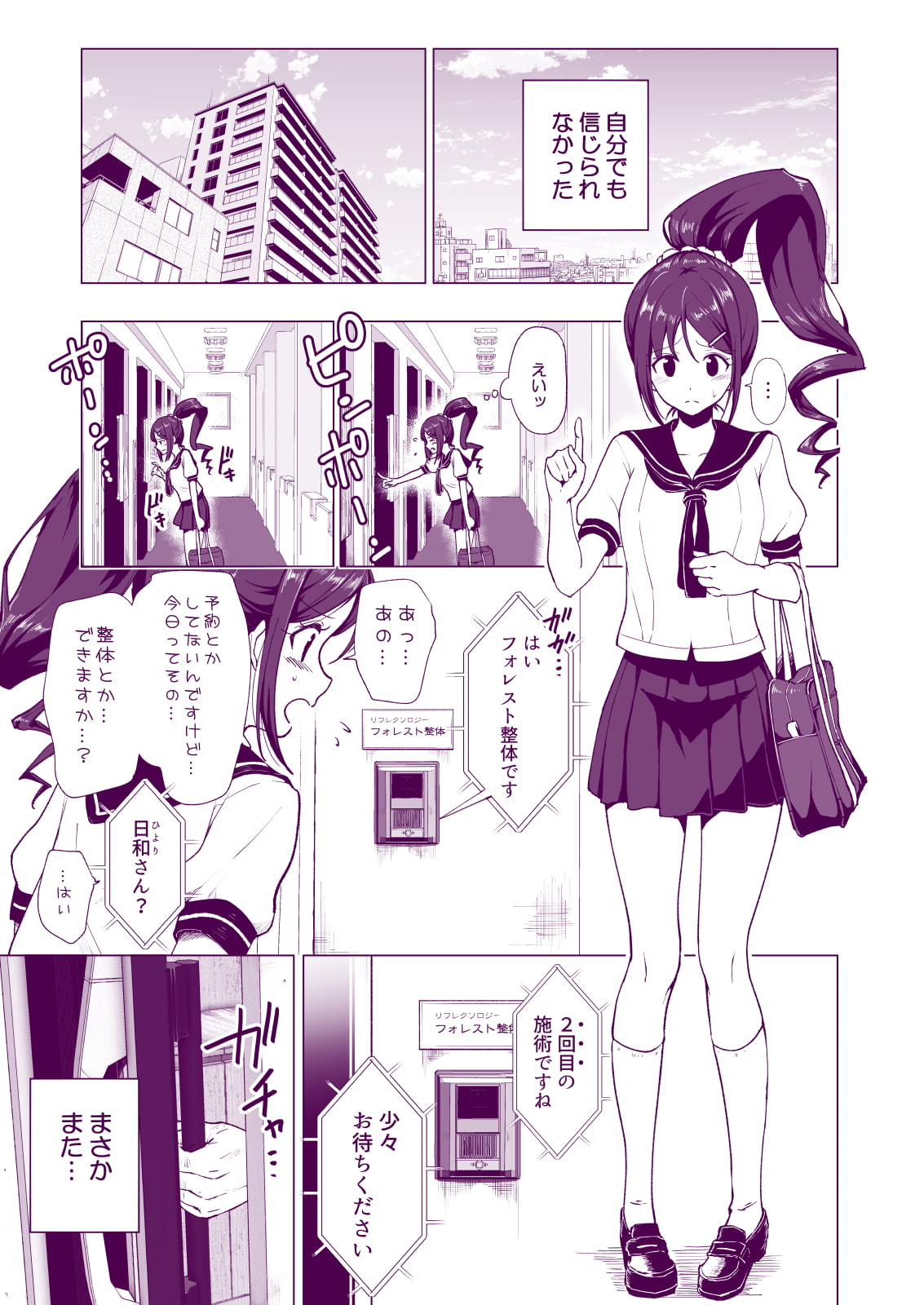 【JKが怪しいマッサージ】性感マッサージにハマってしまったバレー部女子の話~前編~|かみか堂/銀曜ハル/阿部かわもちの画像 【JKが怪しいマッサージ】性感マッサージにハマってしまったバレー部女子の話~前編~|かみか堂/銀曜ハル/阿部かわもちの画像