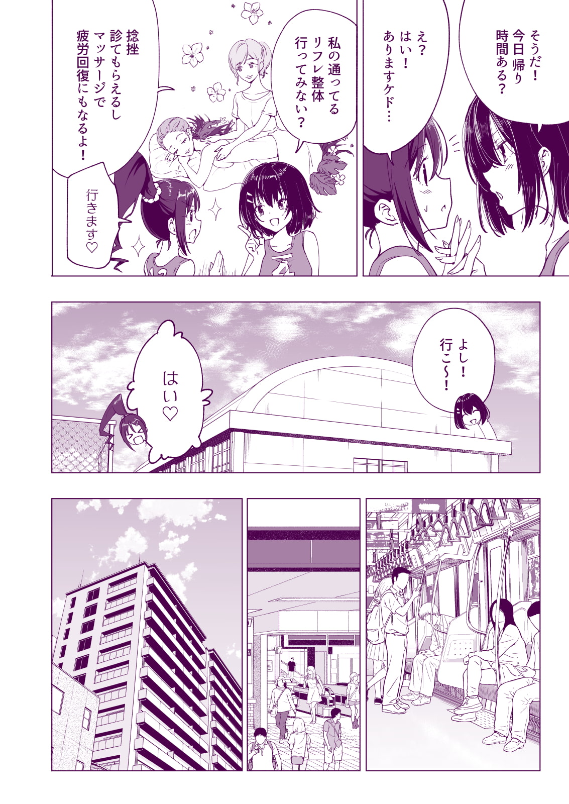 【JKが怪しいマッサージ】性感マッサージにハマってしまったバレー部女子の話~前編~|かみか堂/銀曜ハル/阿部かわもちの画像 【JKが怪しいマッサージ】性感マッサージにハマってしまったバレー部女子の話~前編~|かみか堂/銀曜ハル/阿部かわもちの画像