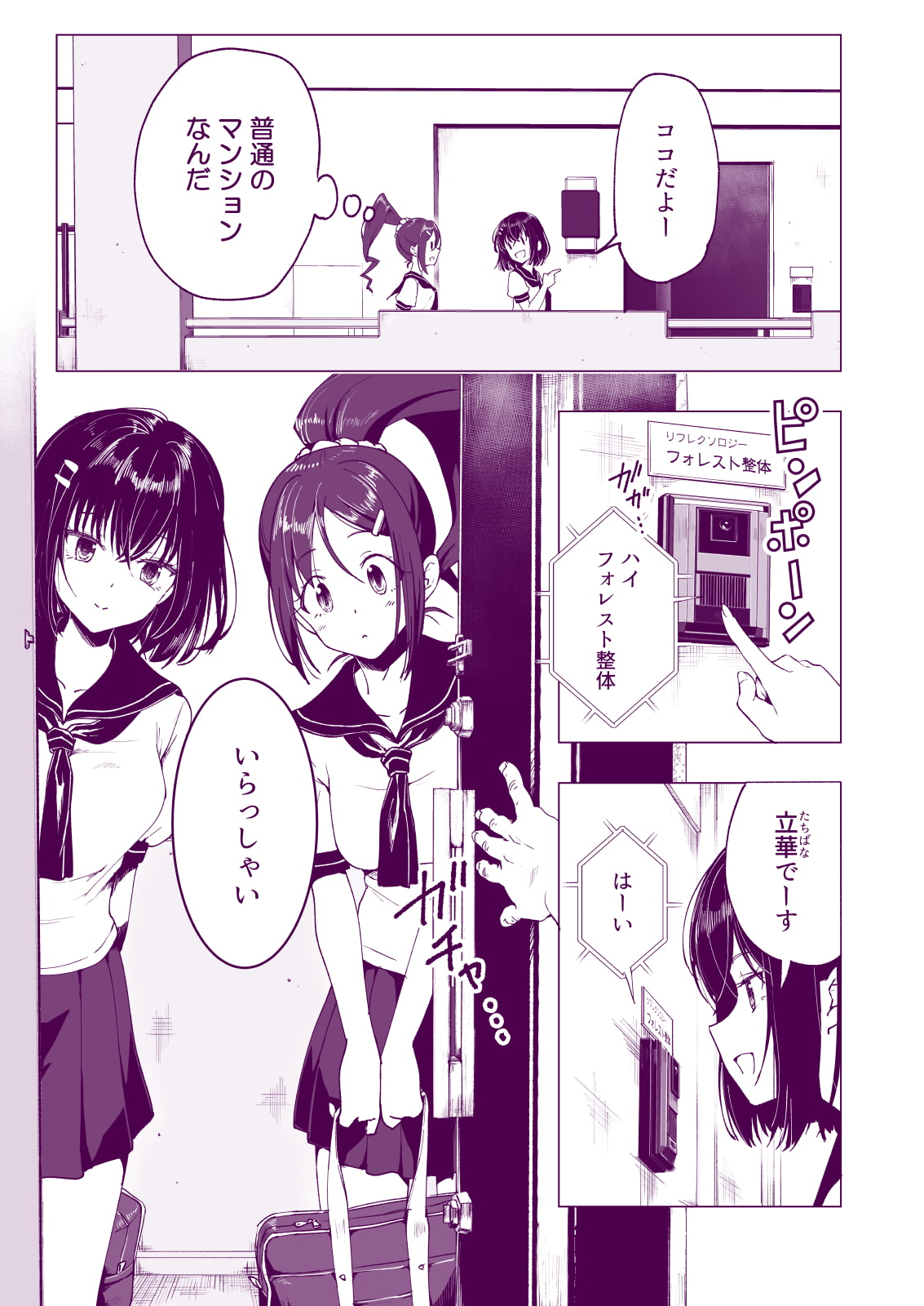 【JKが怪しいマッサージ】性感マッサージにハマってしまったバレー部女子の話~前編~|かみか堂/銀曜ハル/阿部かわもちの画像 【JKが怪しいマッサージ】性感マッサージにハマってしまったバレー部女子の話~前編~|かみか堂/銀曜ハル/阿部かわもちの画像