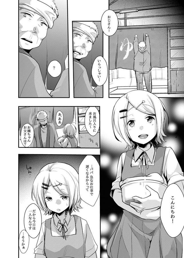 ロリっ娘凌辱『勤め先の娘さんをおいしく頂く本総集編＋』（TWILIGHTDUSK／藍夜）のサムネイル画像