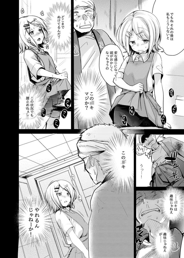 ロリっ娘凌辱『勤め先の娘さんをおいしく頂く本総集編＋』（TWILIGHTDUSK／藍夜）の画像