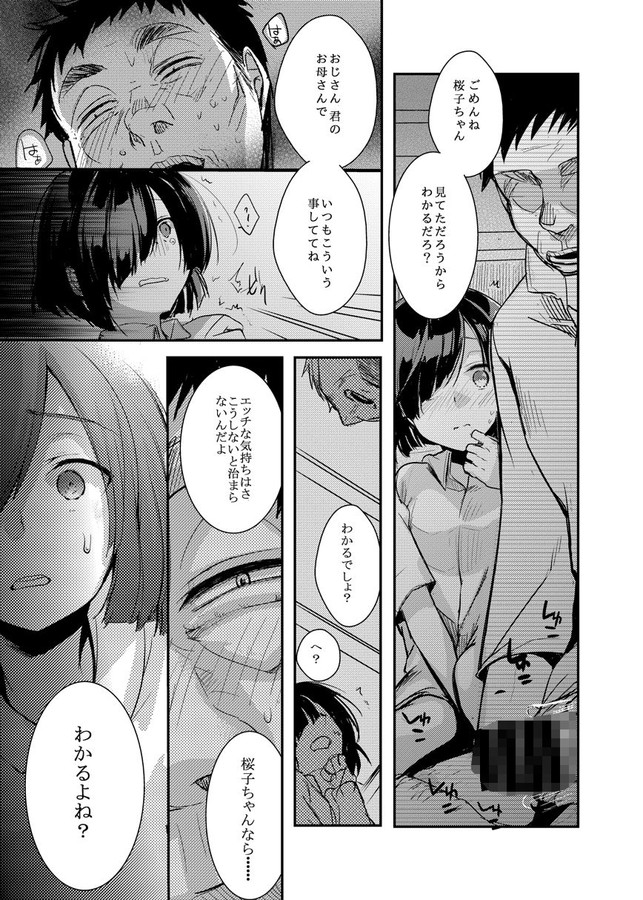 ロリっ娘凌辱『勤め先の娘さんをおいしく頂く本総集編＋』（TWILIGHTDUSK／藍夜）の画像