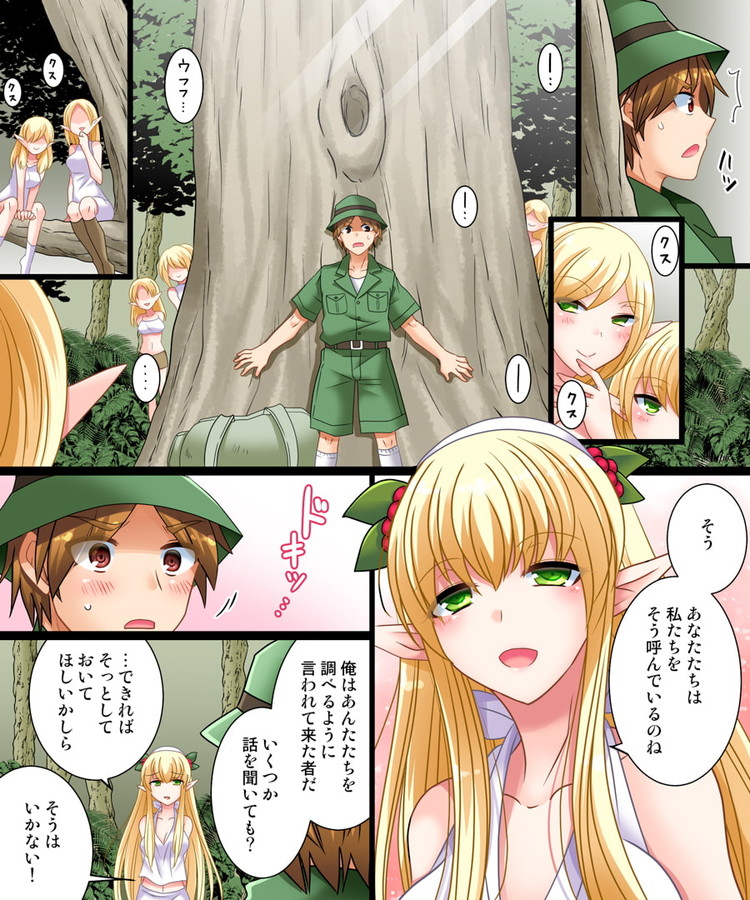 女体化＆エルフ化『そして俺も長耳になる』（あむぁいおかし製作所／椎平蛙／松園）のサムネイル画像