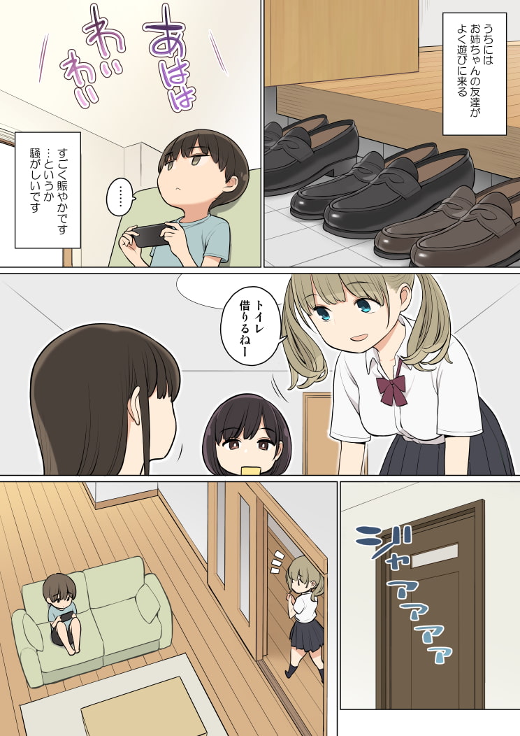お姉ちゃんの友達がエッチな人ばかりだったからの画像 お姉ちゃんの友達がエッチな人ばかりだったからの画像