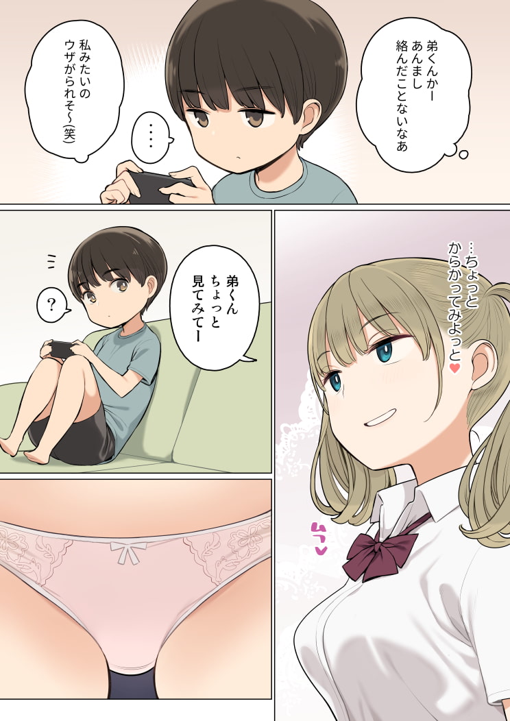 お姉ちゃんの友達がエッチな人ばかりだったからの画像 お姉ちゃんの友達がエッチな人ばかりだったからの画像
