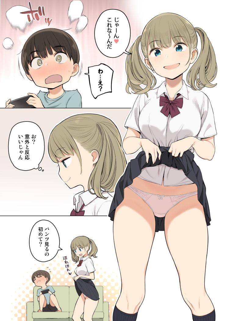 お姉ちゃんの友達がエッチな人ばかりだったからの画像 お姉ちゃんの友達がエッチな人ばかりだったからの画像