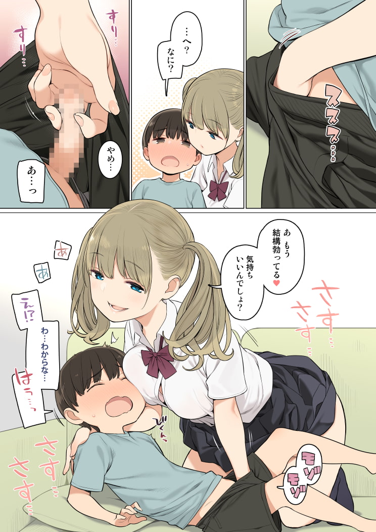 お姉ちゃんの友達がエッチな人ばかりだったからの画像 お姉ちゃんの友達がエッチな人ばかりだったからの画像