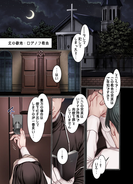 肉欲を罪としない教会でシスター相手に性欲発散!『L教会と異端者一家』の画像 肉欲を罪としない教会でシスター相手に性欲発散!『L教会と異端者一家』の画像