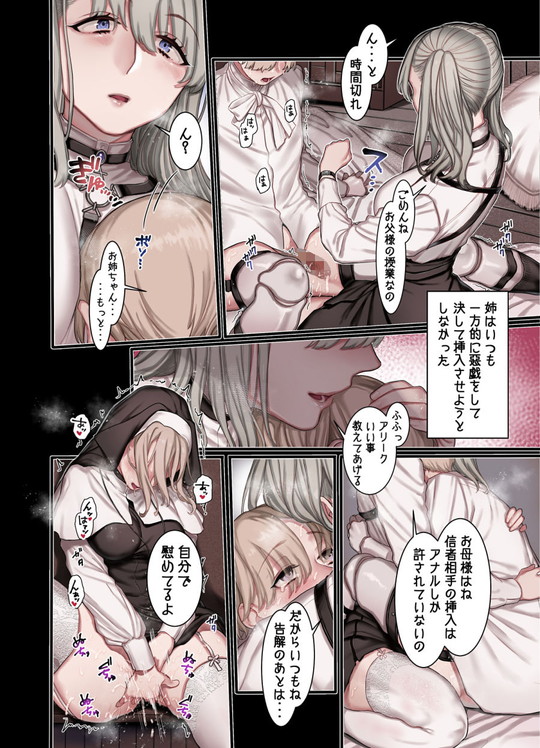肉欲を罪としない教会でシスター相手に性欲発散!『L教会と異端者一家』の画像 肉欲を罪としない教会でシスター相手に性欲発散!『L教会と異端者一家』の画像