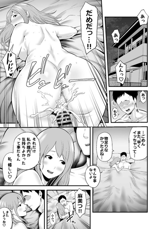 新婚の私、元カレに寝取られました。(裏飯屋)の画像 新婚の私、元カレに寝取られました。(裏飯屋)の画像