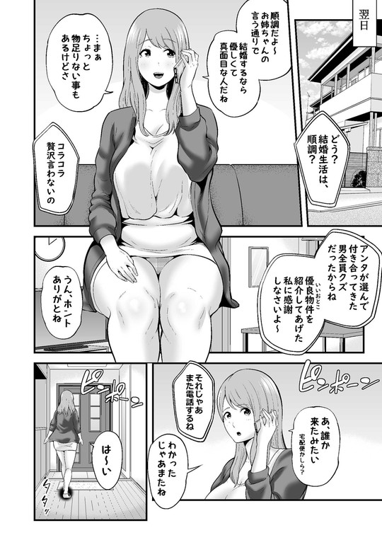 新婚の私、元カレに寝取られました。(裏飯屋)の画像 新婚の私、元カレに寝取られました。(裏飯屋)の画像