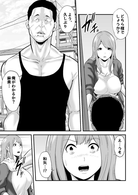 新婚の私、元カレに寝取られました。(裏飯屋)の画像 新婚の私、元カレに寝取られました。(裏飯屋)の画像