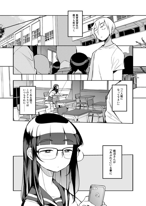 射精管理制度の無い県から来た男の先生(NAITOU2)の画像 射精管理制度の無い県から来た男の先生(NAITOU2)の画像