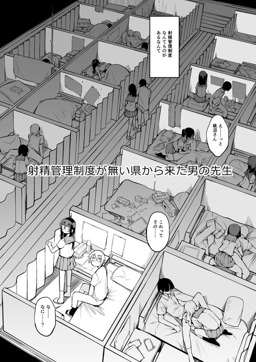 射精管理制度の無い県から来た男の先生(NAITOU2)の画像 射精管理制度の無い県から来た男の先生(NAITOU2)の画像