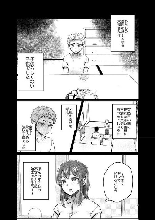 継母といっしょ2(ErotIs)の画像 継母といっしょ2(ErotIs)の画像