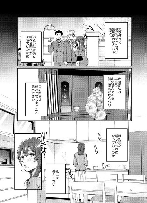 継母といっしょ2(ErotIs)の画像 継母といっしょ2(ErotIs)の画像