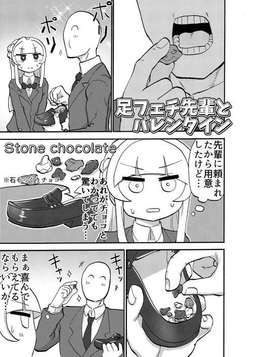 足フェチ先輩観察日記(つけまゆげ)の画像 足フェチ先輩観察日記(つけまゆげ)の画像
