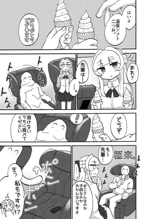 足フェチ先輩観察日記(つけまゆげ)の画像 足フェチ先輩観察日記(つけまゆげ)の画像