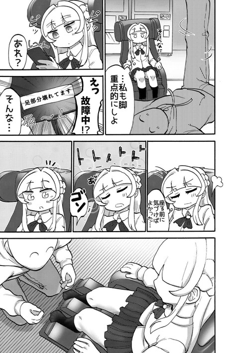 足フェチ先輩観察日記(つけまゆげ)の画像 足フェチ先輩観察日記(つけまゆげ)の画像