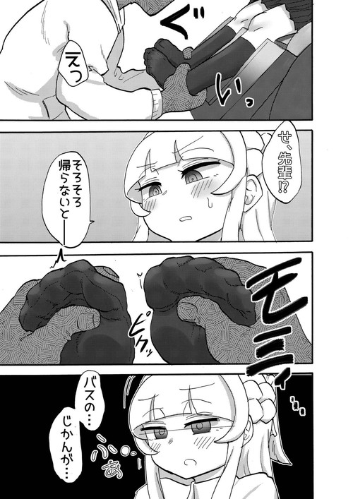足フェチ先輩観察日記(つけまゆげ)の画像 足フェチ先輩観察日記(つけまゆげ)の画像