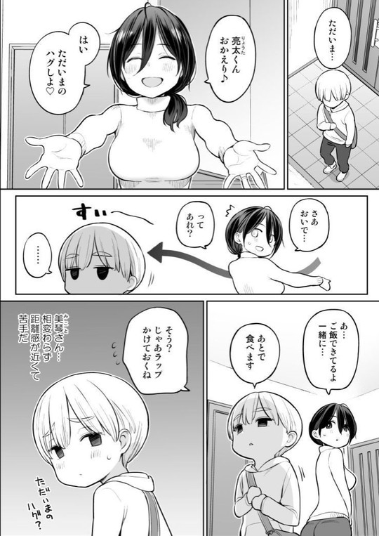 27歳のお義母さんの手で精通…!『お義母さんで精通しちゃった亮太くん』(ひぐま屋)の画像 27歳のお義母さんの手で精通…!『お義母さんで精通しちゃった亮太くん』(ひぐま屋)の画像