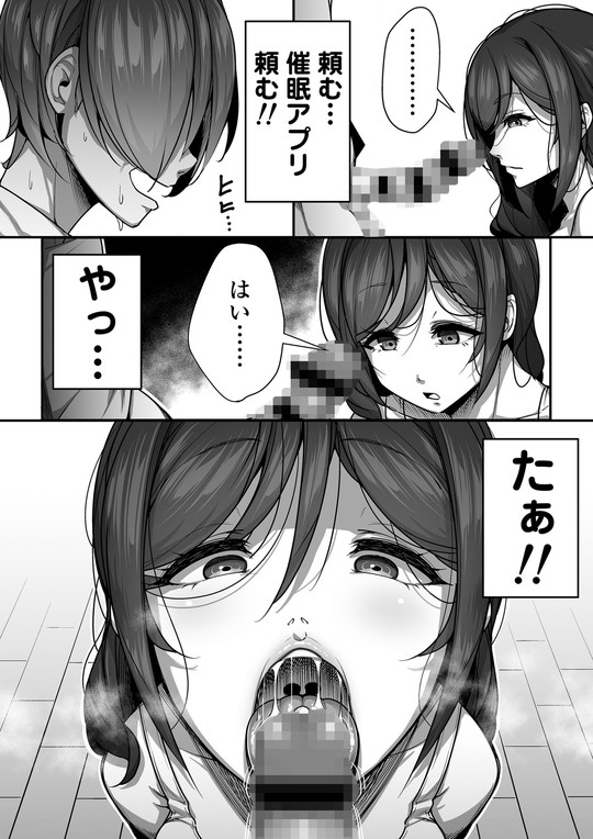 憧れのお姉さんを催眠アプリでフェラチオ奴隷に！『口姻』（三崎／元帥）のサムネイル画像