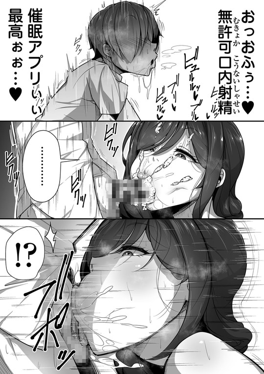 憧れのお姉さんを催眠アプリでフェラチオ奴隷に！『口姻』（三崎／元帥）の画像