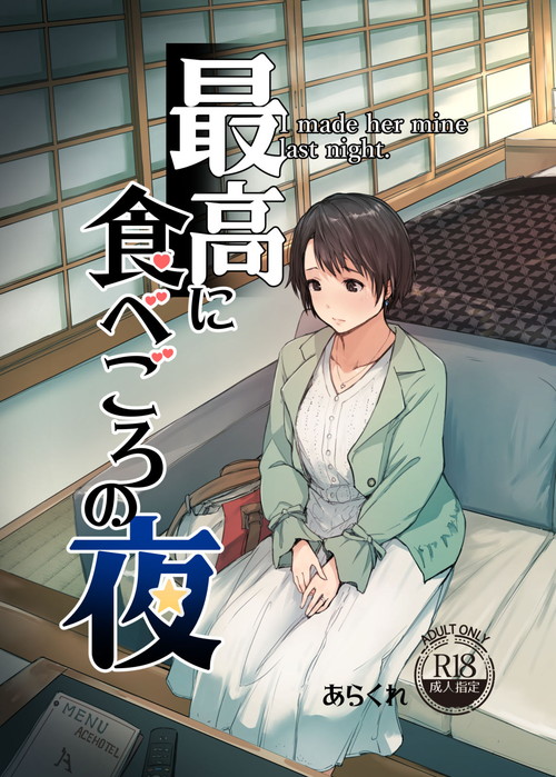夫の出張中に黒人チンポに寝取られる妻…『最高に食べごろの夜』(あらくれ/あらくれた者たち)の画像 夫の出張中に黒人チンポに寝取られる妻…『最高に食べごろの夜』(あらくれ/あらくれた者たち)の画像