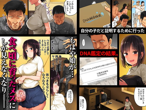 『手塩にかけた娘が俺の子じゃないと判明したので』(チンジャオ娘。/小桜クマネコ)の画像 『手塩にかけた娘が俺の子じゃないと判明したので』(チンジャオ娘。/小桜クマネコ)の画像