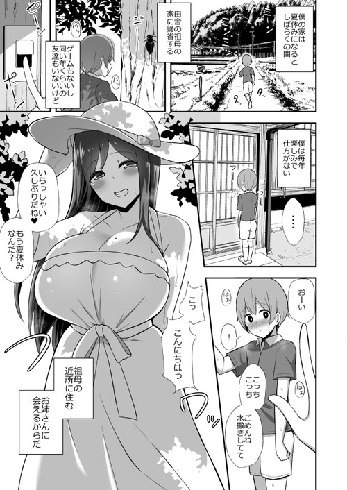 お姉さんとボクの秘密のエッチな夏休みが始まる…『白ワンピお姉さんとバブバブ田舎えっち』(Starmine18)の画像 お姉さんとボクの秘密のエッチな夏休みが始まる…『白ワンピお姉さんとバブバブ田舎えっち』(Starmine18)の画像