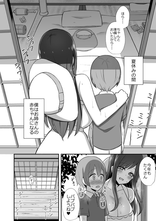 お姉さんとボクの秘密のエッチな夏休みが始まる…『白ワンピお姉さんとバブバブ田舎えっち』(Starmine18)の画像 お姉さんとボクの秘密のエッチな夏休みが始まる…『白ワンピお姉さんとバブバブ田舎えっち』(Starmine18)の画像