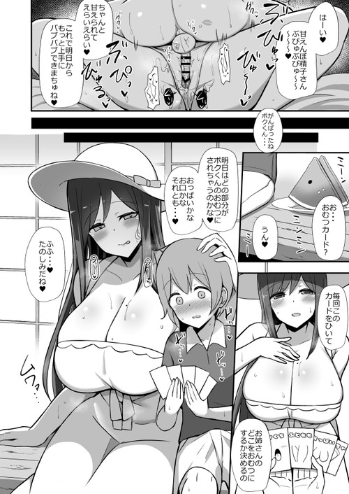 お姉さんとボクの秘密のエッチな夏休みが始まる…『白ワンピお姉さんとバブバブ田舎えっち』(Starmine18)の画像 お姉さんとボクの秘密のエッチな夏休みが始まる…『白ワンピお姉さんとバブバブ田舎えっち』(Starmine18)の画像