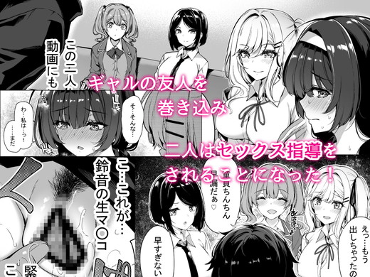 【陰キャカップルがギャルに調教される】陰キャカップルが陽ギャル達とSEXトレーニングする話|ボトルシップボトラーの画像 【陰キャカップルがギャルに調教される】陰キャカップルが陽ギャル達とSEXトレーニングする話|ボトルシップボトラーの画像