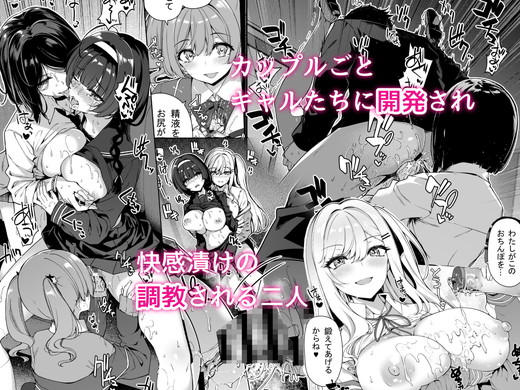 【陰キャカップルがギャルに調教される】陰キャカップルが陽ギャル達とSEXトレーニングする話|ボトルシップボトラーの画像 【陰キャカップルがギャルに調教される】陰キャカップルが陽ギャル達とSEXトレーニングする話|ボトルシップボトラーの画像