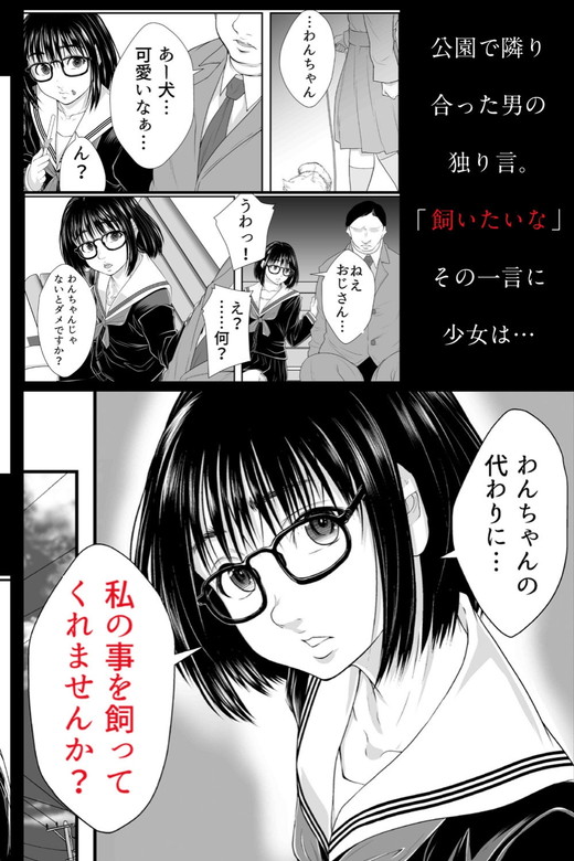 家出少女を飼育してどんなプレイも受け入れる肉便器にする!『飼われたい私』(三崎)の画像 家出少女を飼育してどんなプレイも受け入れる肉便器にする!『飼われたい私』(三崎)の画像