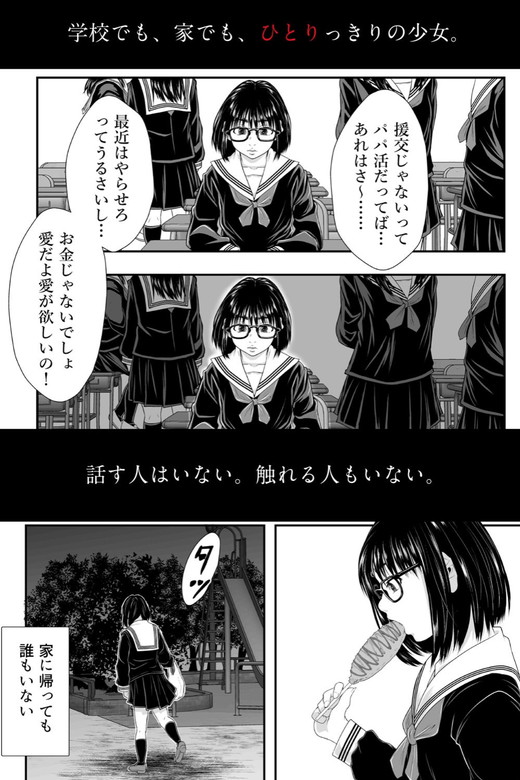家出少女を飼育してどんなプレイも受け入れる肉便器にする!『飼われたい私』(三崎)の画像 家出少女を飼育してどんなプレイも受け入れる肉便器にする!『飼われたい私』(三崎)の画像