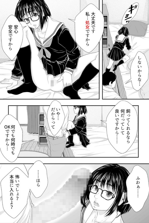 家出少女を飼育してどんなプレイも受け入れる肉便器にする!『飼われたい私』(三崎)の画像 家出少女を飼育してどんなプレイも受け入れる肉便器にする!『飼われたい私』(三崎)の画像