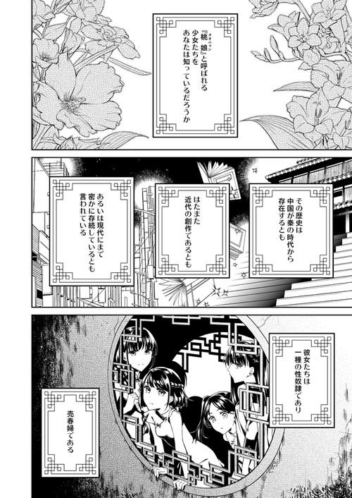 みんな大好き！桃だけ食べて体臭も尿も甘々な少女！『桃娘奇譚』（二次結び）の画像