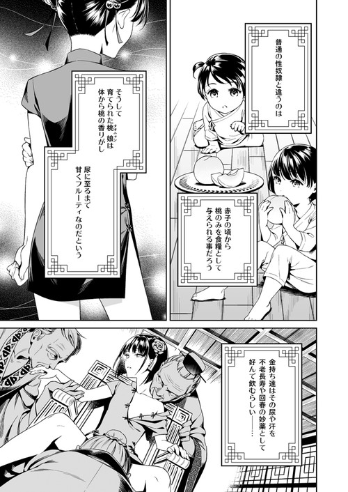 みんな大好き！桃だけ食べて体臭も尿も甘々な少女！『桃娘奇譚』（二次結び）の画像