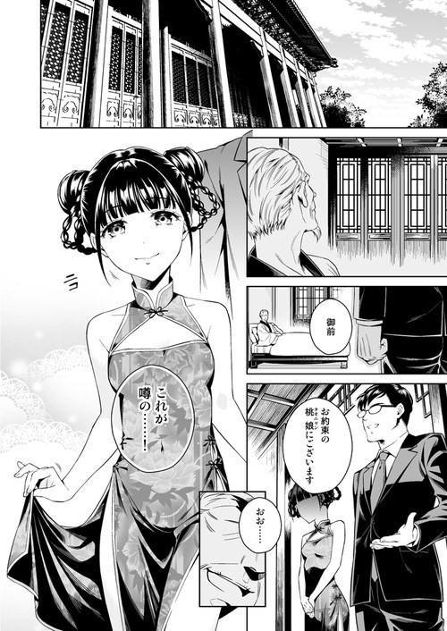 みんな大好き！桃だけ食べて体臭も尿も甘々な少女！『桃娘奇譚』（二次結び）の画像