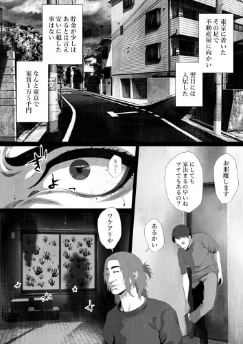 寺生まれはスゴイ、俺はいろんな意味で思った。『洒落にならないエロい話/呪われた事故物件と寺生まれのT君』(はいぱーどろっぷきっく)の画像 寺生まれはスゴイ、俺はいろんな意味で思った。『洒落にならないエロい話/呪われた事故物件と寺生まれのT君』(はいぱーどろっぷきっく)の画像