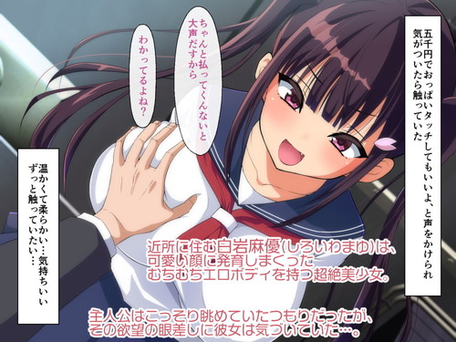 大人をゆする生意気メスガキはわからせ棒でお仕置きだ!『大人を完全にナメきってる発育の良すぎる生意気娘を肉棒でわからせる話』(180R)の画像 大人をゆする生意気メスガキはわからせ棒でお仕置きだ!『大人を完全にナメきってる発育の良すぎる生意気娘を肉棒でわからせる話』(180R)の画像
