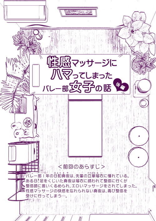 【健全JK×エロ整体】性感マッサージにハマってしまったバレー部女子の話~後編~|かみか堂/銀曜ハル/阿部かわもちの画像 【健全JK×エロ整体】性感マッサージにハマってしまったバレー部女子の話~後編~|かみか堂/銀曜ハル/阿部かわもちの画像