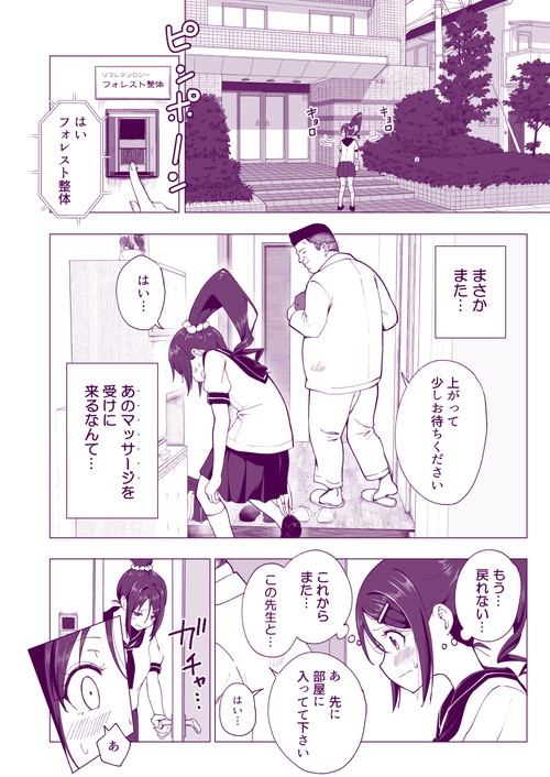 【健全JK×エロ整体】性感マッサージにハマってしまったバレー部女子の話~後編~|かみか堂/銀曜ハル/阿部かわもちの画像 【健全JK×エロ整体】性感マッサージにハマってしまったバレー部女子の話~後編~|かみか堂/銀曜ハル/阿部かわもちの画像