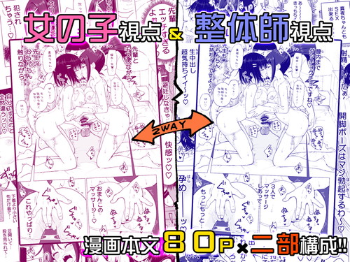 【健全JK×エロ整体】性感マッサージにハマってしまったバレー部女子の話~後編~|かみか堂/銀曜ハル/阿部かわもちの画像 【健全JK×エロ整体】性感マッサージにハマってしまったバレー部女子の話~後編~|かみか堂/銀曜ハル/阿部かわもちの画像