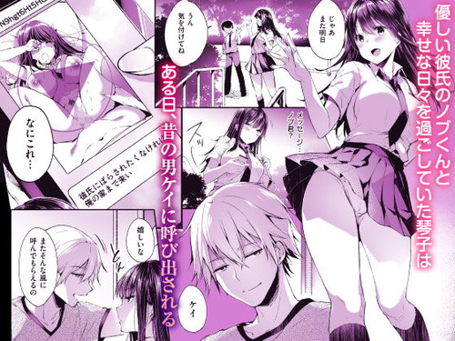 女性にもおすすめなNTRエロ漫画『また明日、あなたと…』( ネコチワワ。)の画像 女性にもおすすめなNTRエロ漫画『また明日、あなたと…』( ネコチワワ。)の画像