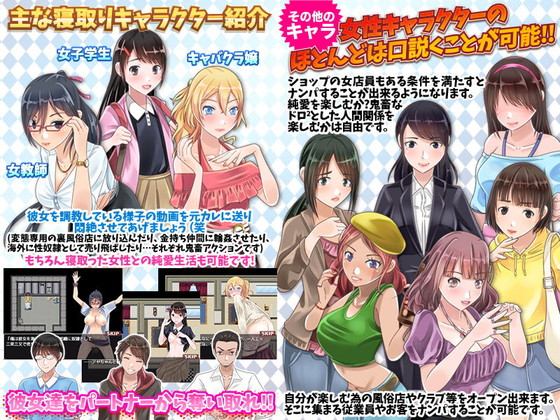 資金は無限!金の力で女を寝取ってハーレムを作ろう!『超絶金持ちが庶民に変装!フリースタイル型箱庭寝取りゲーム』(視萌妻喜)の画像 資金は無限!金の力で女を寝取ってハーレムを作ろう!『超絶金持ちが庶民に変装!フリースタイル型箱庭寝取りゲーム』(視萌妻喜)の画像