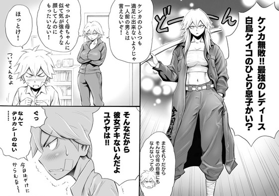 元ヤンママ、息子を漢にするために体を張って性教育する『元ヤンの母ちゃんと子作り交尾』(DT工房/DAIGO)の画像 元ヤンママ、息子を漢にするために体を張って性教育する『元ヤンの母ちゃんと子作り交尾』(DT工房/DAIGO)の画像